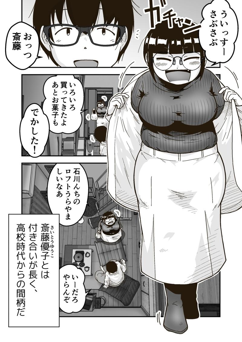 友達の斎藤がでっかい Sample 1