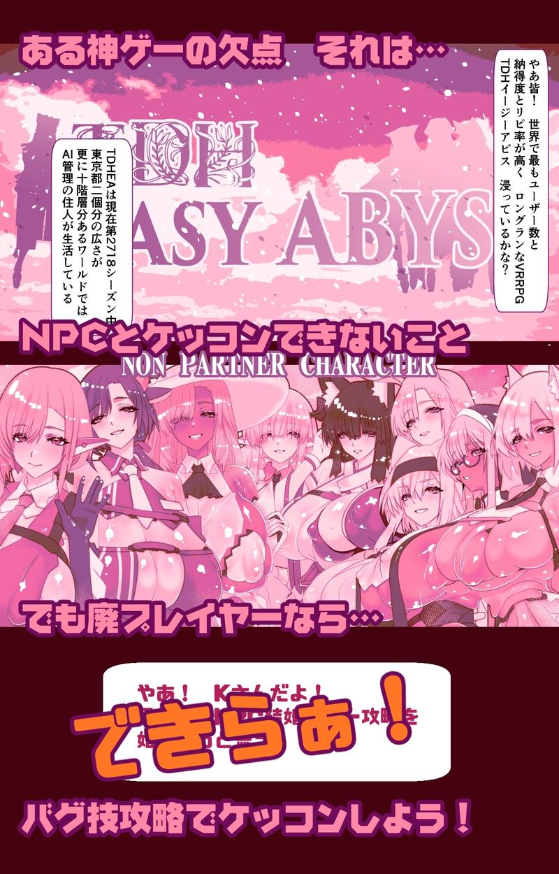 非攻略NPCとケッコンしよう! Sample 1