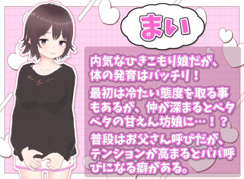 理想のひきこもり生活 ～父娘イチャイチャ同棲～ Sample 1