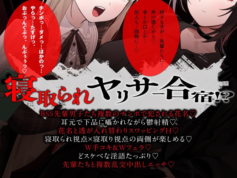 【NTRヤリサー合宿×スワップ】好きな娘が先輩たちに犯される姿を見ながらダウナー女子に耳元で下品に煽られ射精したお話!?【淫語♡囁き♡背徳感♡】 Sample 1