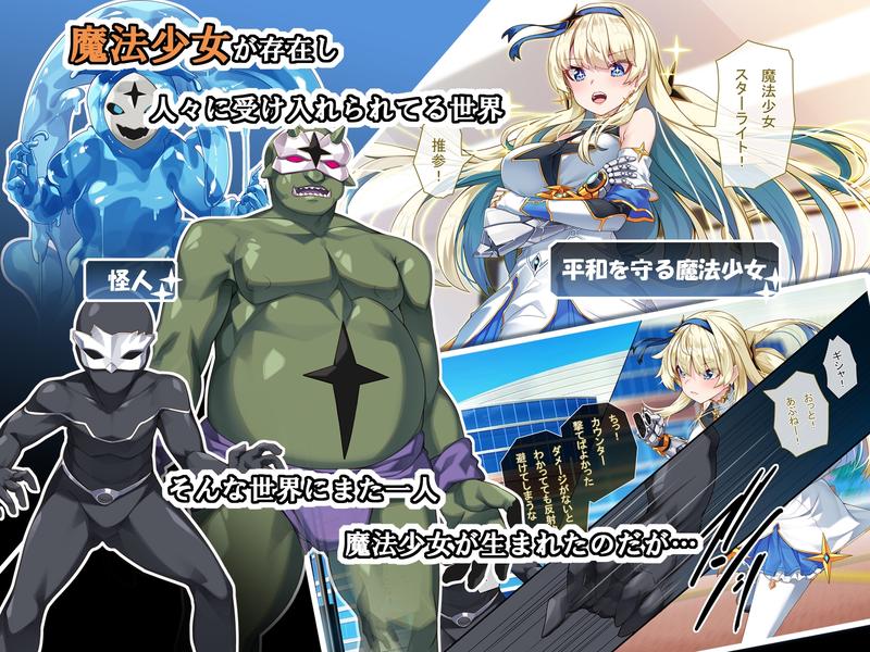 TS魔法少女スターライト Sample 1