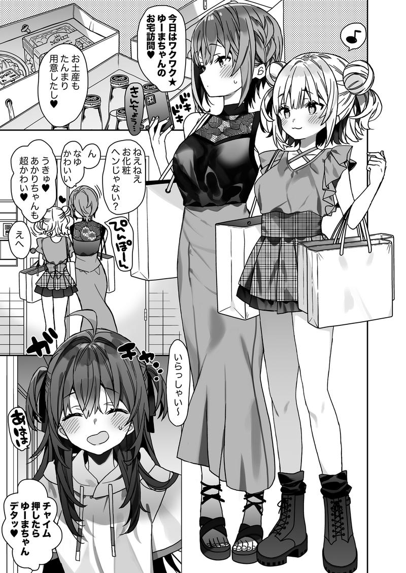 女体化した俺の爛れた休日生活 Sample 1