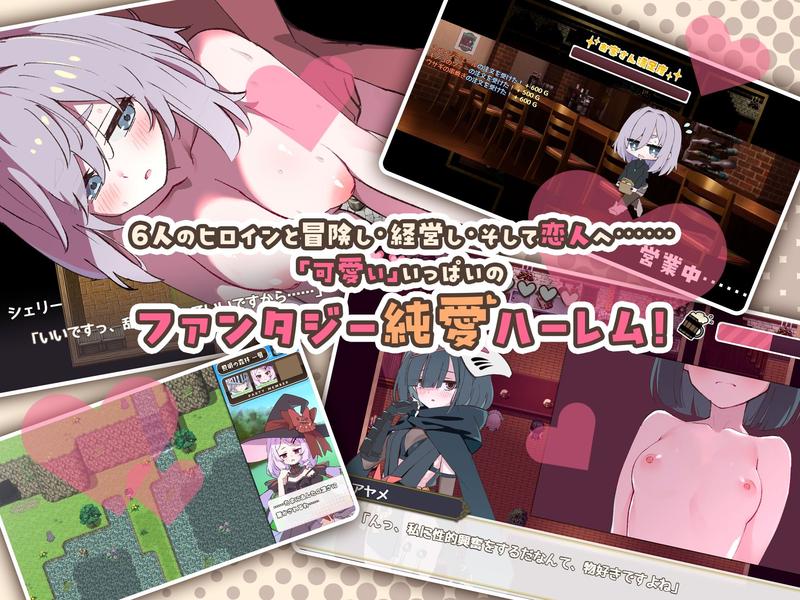 エトワール・マリアージュ！～六人のヒロインと酒場を盛り上げるいちゃいちゃRPG～ Sample 1