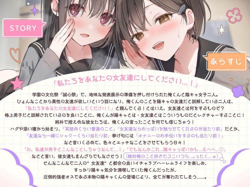 控えめ陰キャ女子二人を「女友達」にして都合の良いイチャラブライフを送ってたら、本物の陽キャに全部奪われた Sample 1