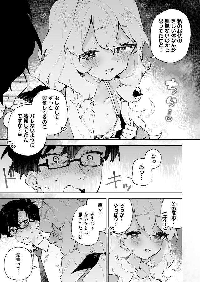 先輩のかっこいいお射精 見せてください❤ -小さくてふわふわな後輩彼女のあまあまないじわるであまえんぼマゾにされちゃう話-- Sneak Peek1