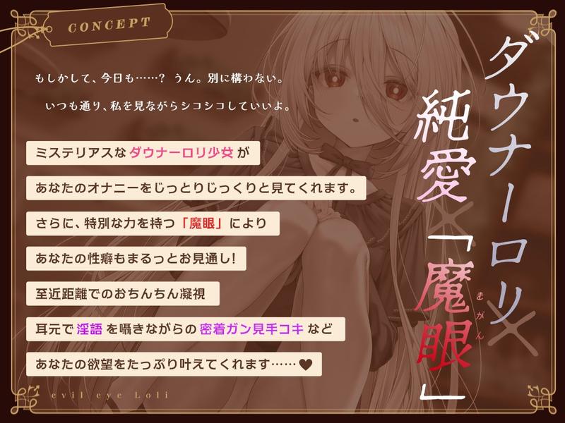 【じっとり見抜き】射精するまで目を離してくれない無表情ダウナーな”魔眼”○リ【バイノーラル】- Sneak Peek 1