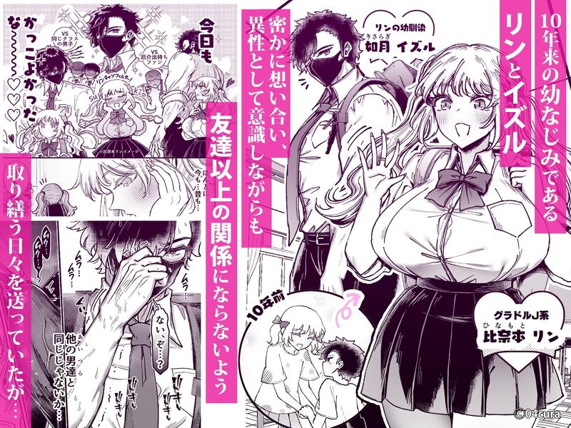 リンちゃんとイズルくん1 〜経験豊富なフリして処女なJ系ギャル、絶倫童貞幼なじみの一途愛に堕ちる…っ!〜《体格差×こじらせ両片想い編》【ボイス付きLive2Dアニメ入】- Sneak Peek1