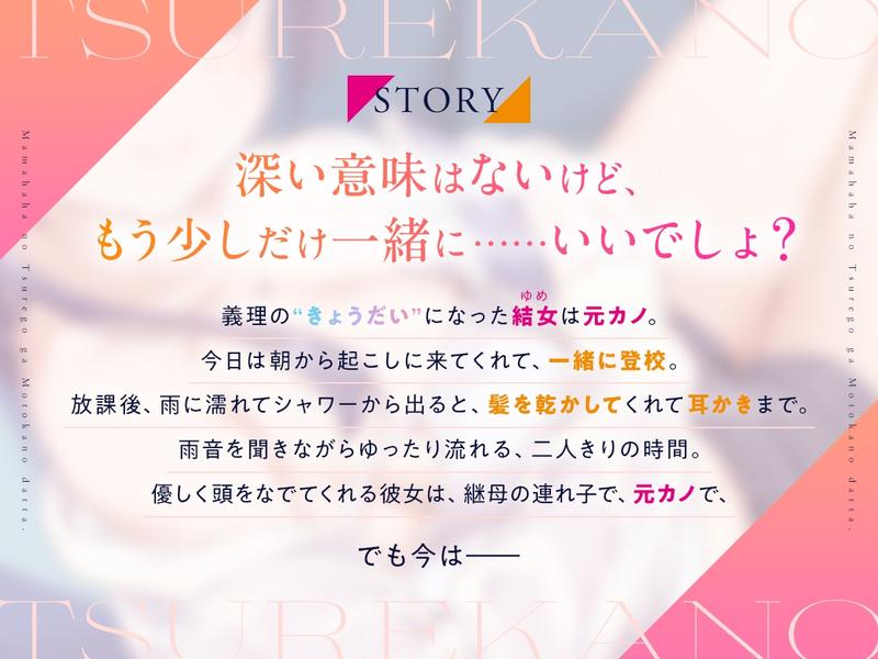 【CV:日高里菜】義理の“きょうだい”になった元カノは、ときに優しく、ときに甘く囁いて……【連れカノASMR】- Sneak Peek 1