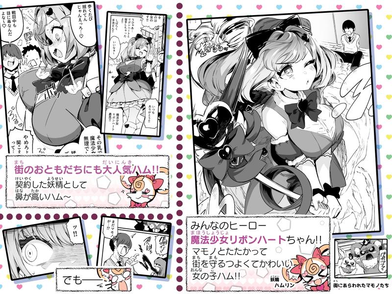 魔法少女の治し方(おとしかた) 傷を治せるのはおじさんだけ!!- Sneak Peek 1