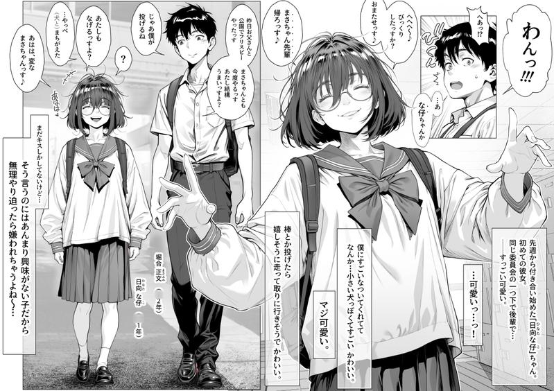 仔犬系彼女は怖い不良先輩に躾けられた公衆ケツマンコだった- Sneak Peek 1