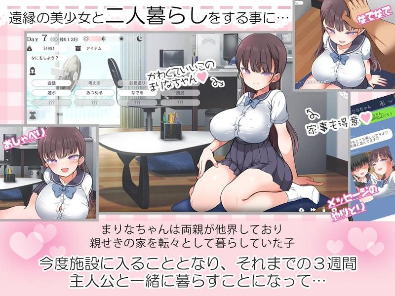 魔性の少女と…- Sneak Peek 1