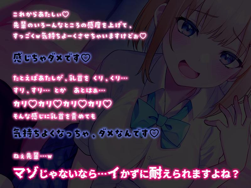 【初心者向けノーハンド射精催 眠】『絶頂するフリ』のはずなのに♡からかい上手な後輩にマゾバレして、メスイキ&ノーハンド射精しちゃ、ダメですよ?【ルート選択あり】- Sneak Peek1