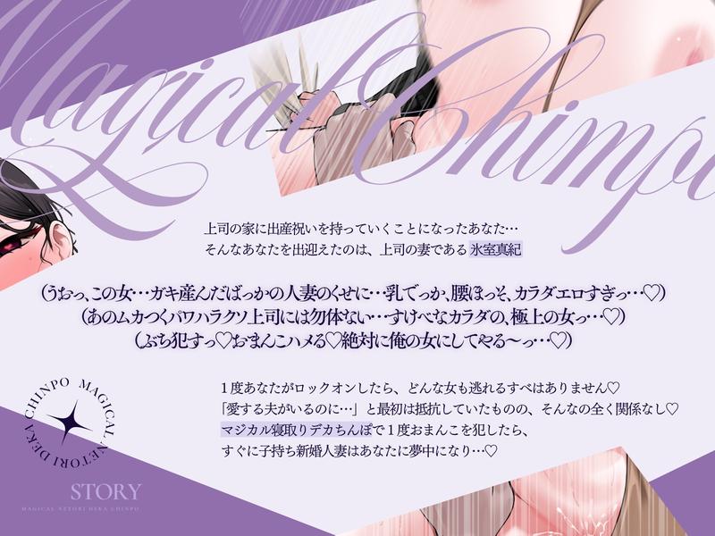 マジカル寝取りデカちんぽ 新婚人妻編- Sneak Peek1