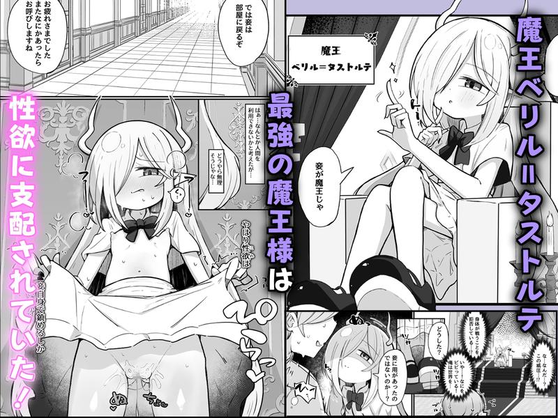 魔王様でも愛されたい！- Sneak Peek 1