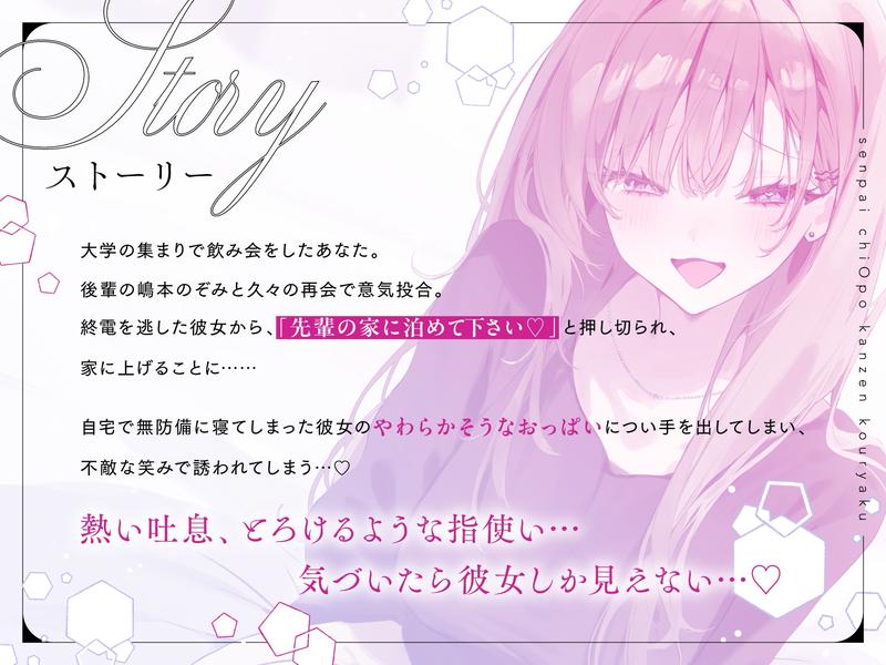 先輩チ◯ポ完全攻略〜小悪魔後輩の終電逃し色仕掛け誘惑♡快楽に抗えなくなっちゃえ♡〜- Sneak Peek 1