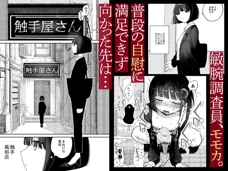 Tentacle Ecstasy Parlor Sample 1