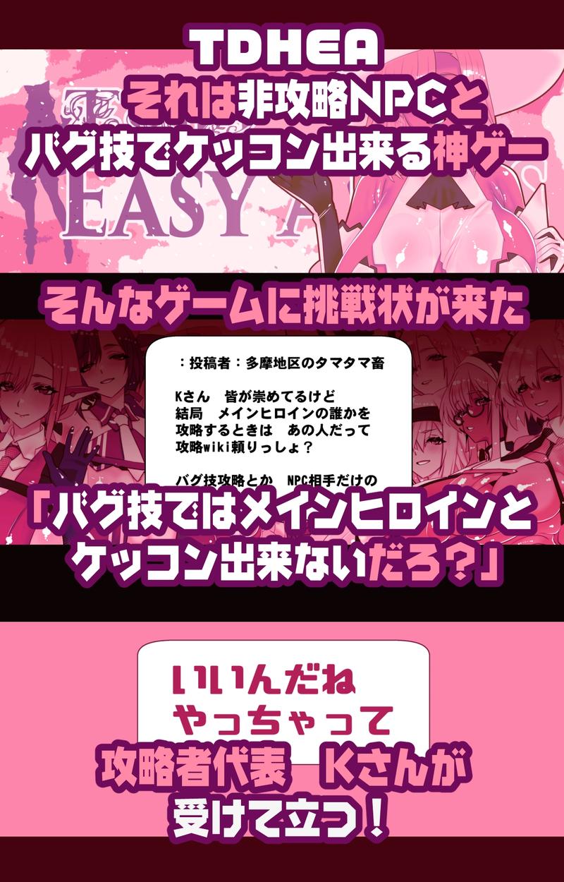 不人気ヒロインとケッコンしよう！ Sample 1