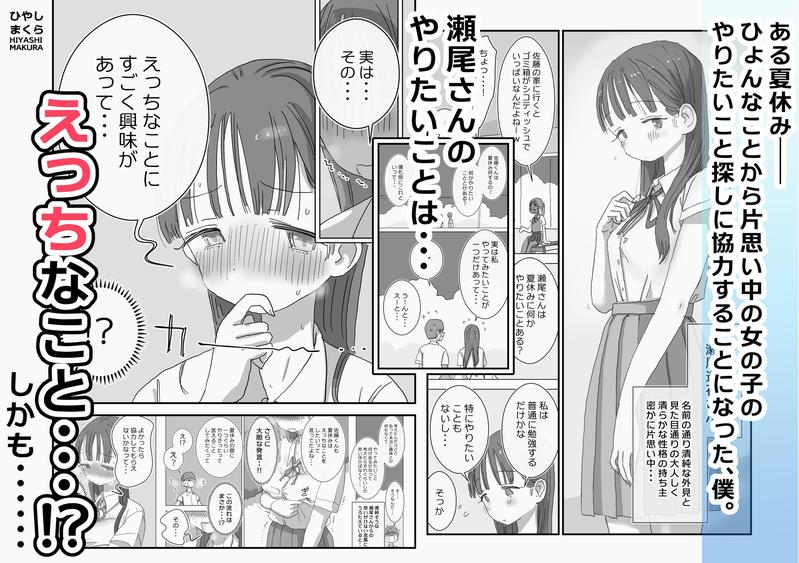 とある夏休みの膣内放尿練習日誌――僕の大好きな瀬尾さんを小便器として使用した28日間 Sample 1