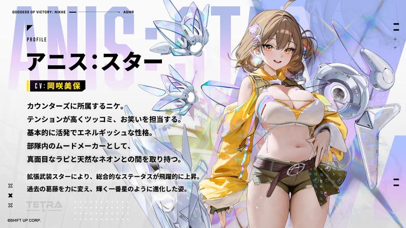 【勝利の女神:NIKKE】ASMR - 宵空の下、君という一番星と共に。【アニス:スター】 Sample 1