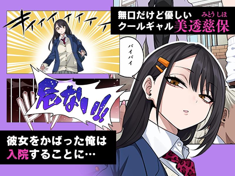 ヌいてもらいまくり入院性活~助けたクールギャルは実はスケベでした~ Sample 1