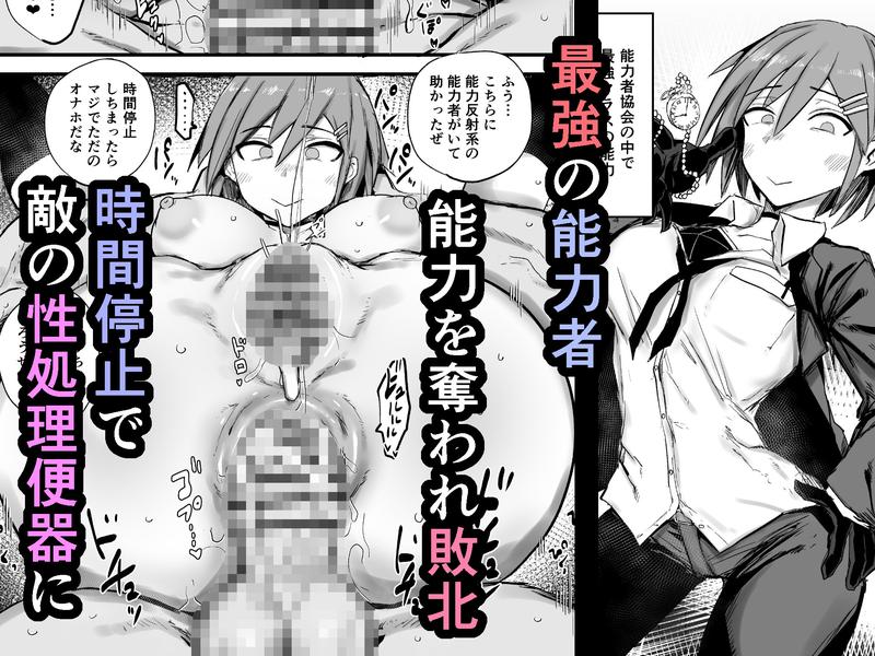 最強能力者が時間停止で無様敗北 Sample 1