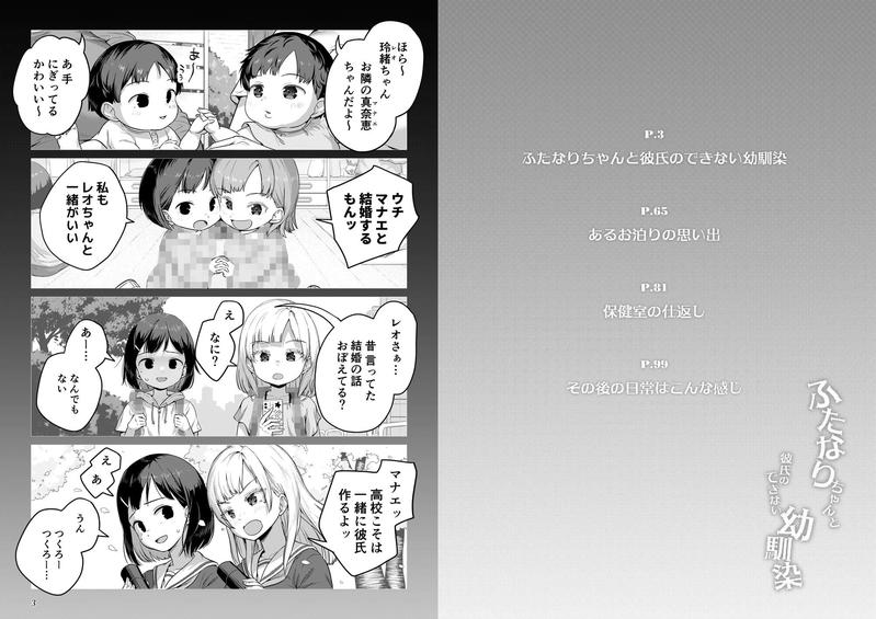 ふたなりちゃんと彼氏のできない幼馴染 Sample 1