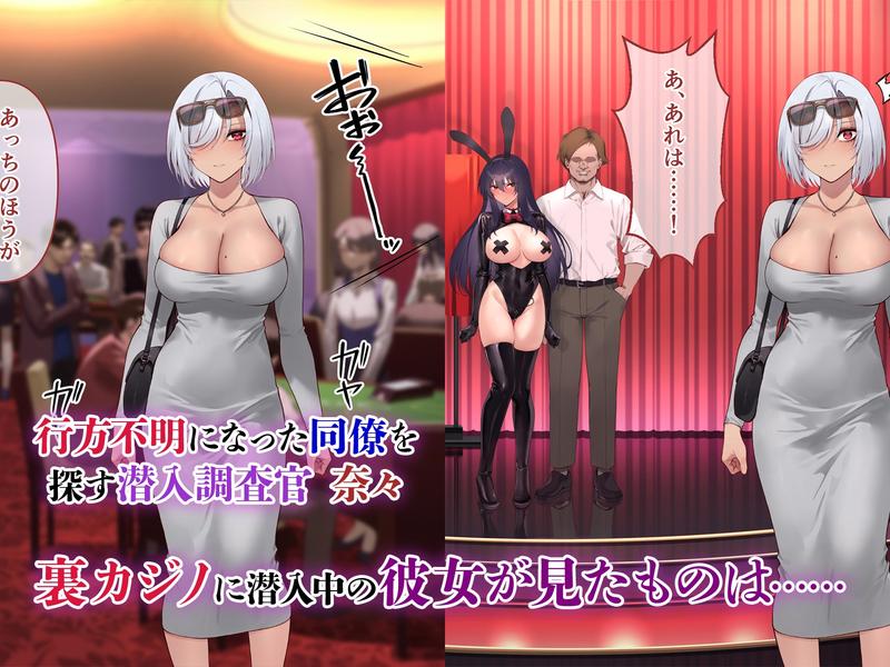 裏カジノ 潜入調査官の失態2 ～裏接待編～ Sample 1