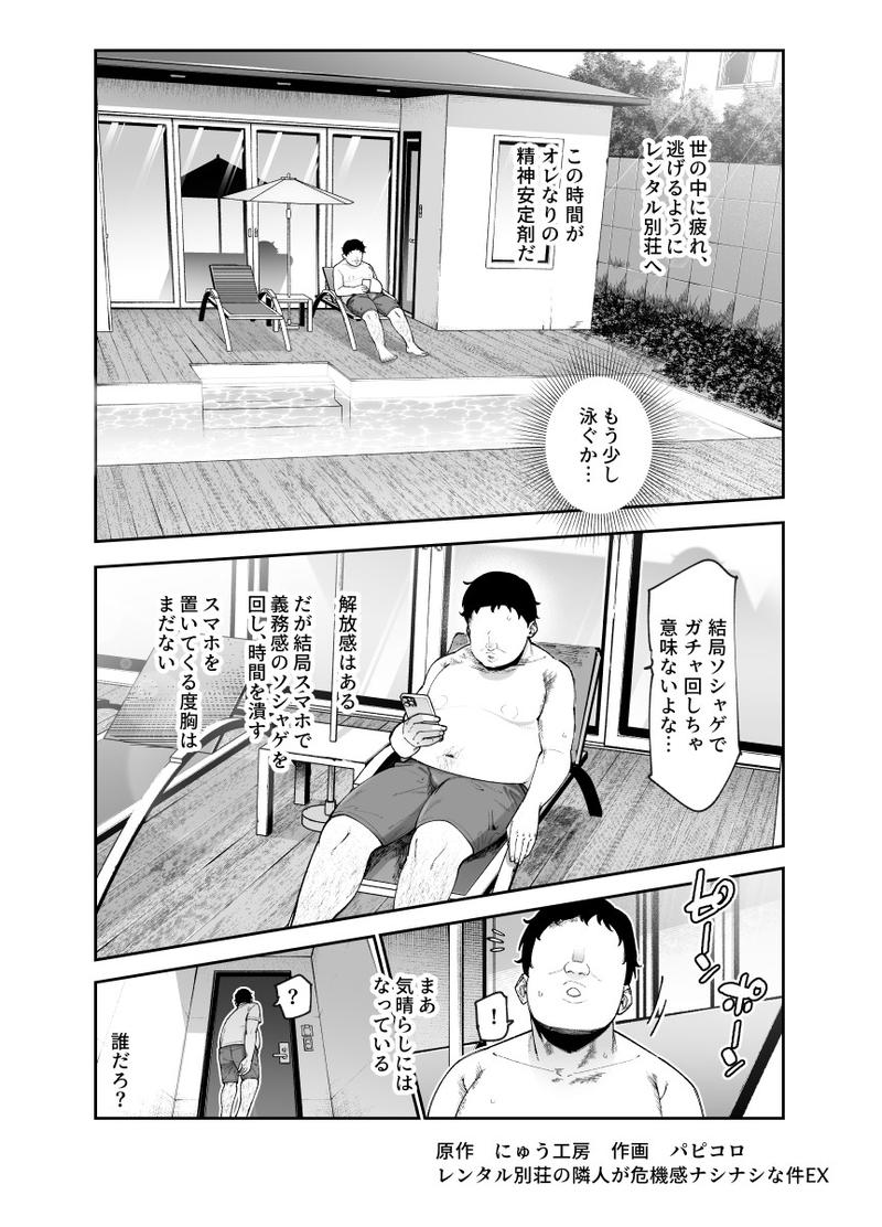 レンタル別荘の隣人が危機感ナシナシな件EX Sample 1