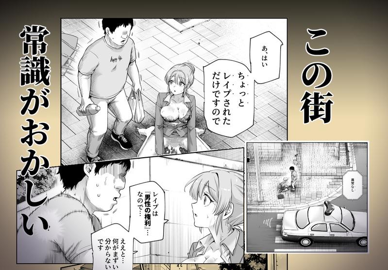 男性の権利として非同意性交が認められている街EX いかなる場合も男性の性的欲求を優先することとする Sample 1