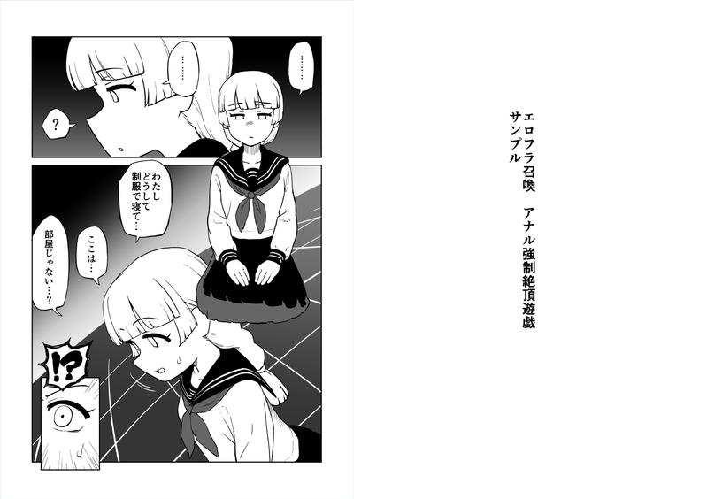 エロフラ召喚 アナル強○絶頂遊戯 Sample 1