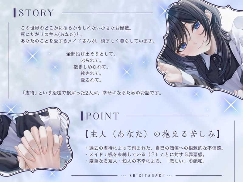 死にたがり。～純愛メイドと壊れかけのあなた～【CV.浅木ゆめみ】 Sample 1