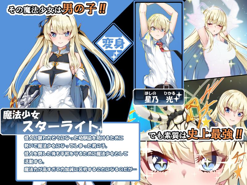 TS魔法少女スターライト Sample 2