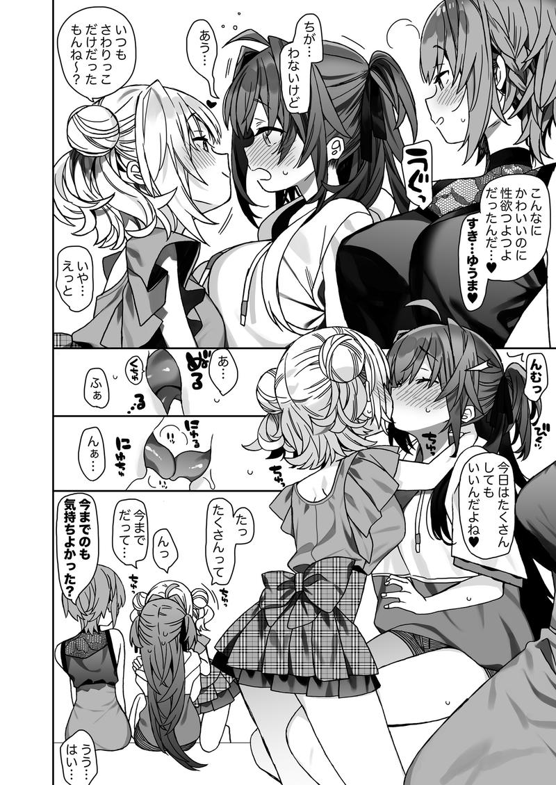 女体化した俺の爛れた休日生活 Sample 2