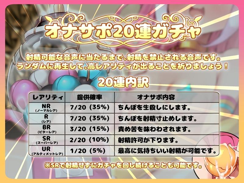 オナサポ20連ガチャ！2 メ○ガキちゃんのおもちゃ 前作バージョンアップ音声付属 Sample 2