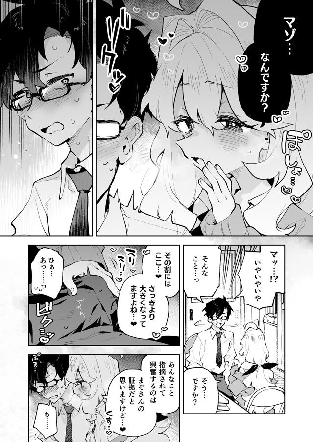 先輩のかっこいいお射精 見せてください❤ -小さくてふわふわな後輩彼女のあまあまないじわるであまえんぼマゾにされちゃう話-- Sneak Peek2