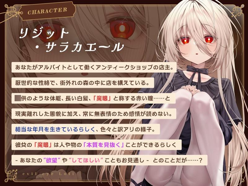【じっとり見抜き】射精するまで目を離してくれない無表情ダウナーな”魔眼”○リ【バイノーラル】- Sneak Peek 2