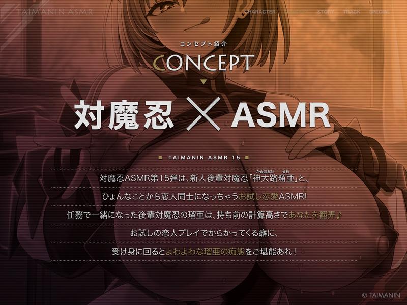 【対魔忍RPGX】神大路瑠亜ASMR～イジワル上手な後輩対魔忍とお試し恋人ごっこ♪～- Sneak Peek2