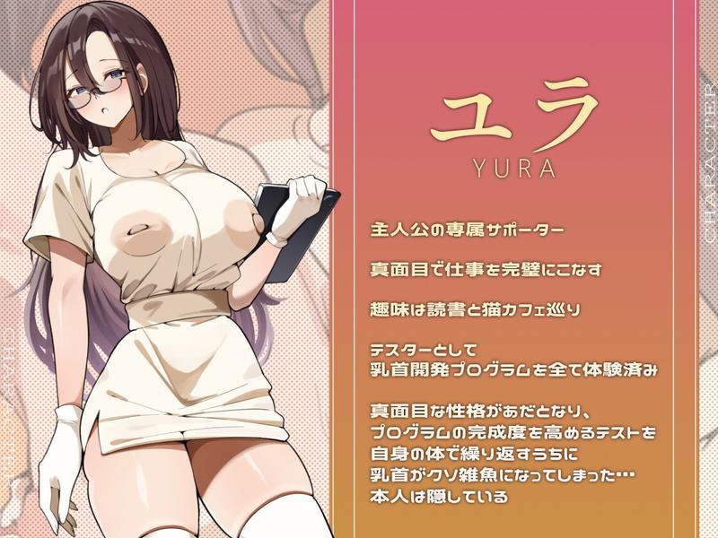 【乳首開発×精神開発】毎日続けるうちにマゾになる乳首開発プログラム -Stage 1-- Sneak Peek2