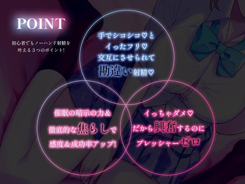 【初心者向けノーハンド射精催 眠】『絶頂するフリ』のはずなのに♡からかい上手な後輩にマゾバレして、メスイキ&ノーハンド射精しちゃ、ダメですよ?【ルート選択あり】- Sneak Peek2