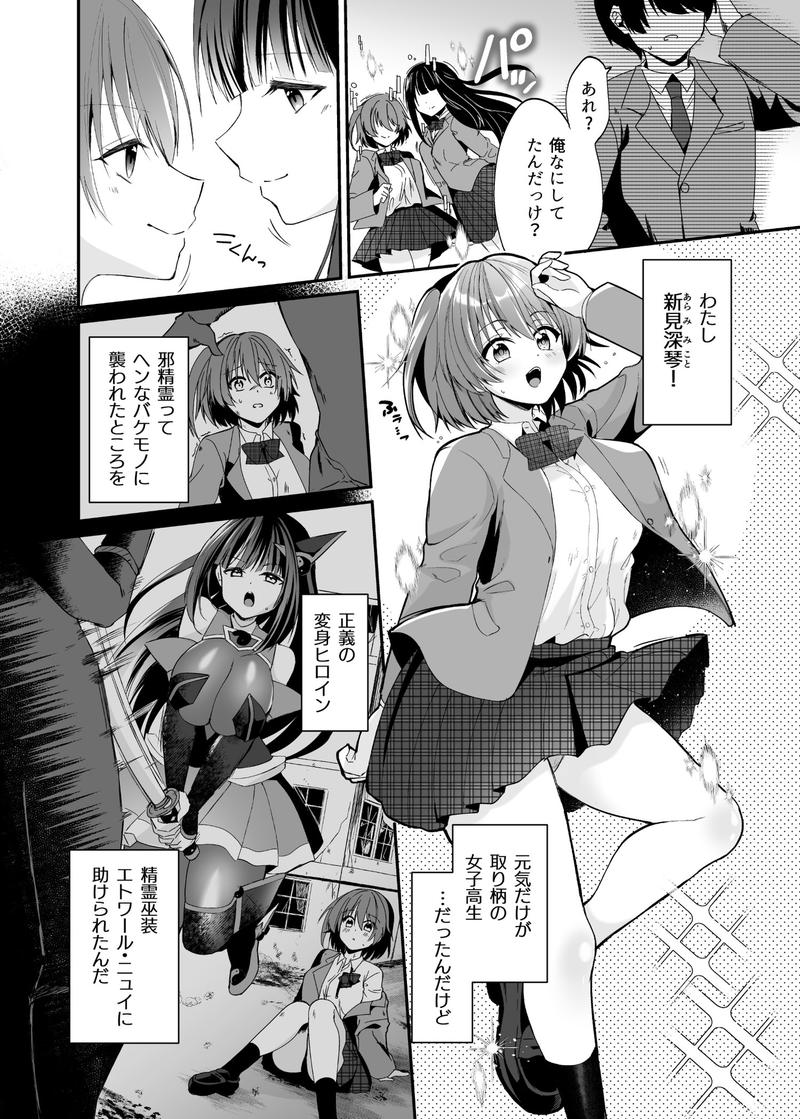 精霊巫装エトワール- Sneak Peek 2