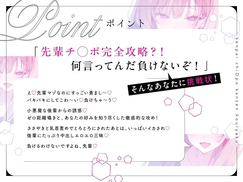 先輩チ◯ポ完全攻略〜小悪魔後輩の終電逃し色仕掛け誘惑♡快楽に抗えなくなっちゃえ♡〜- Sneak Peek 2
