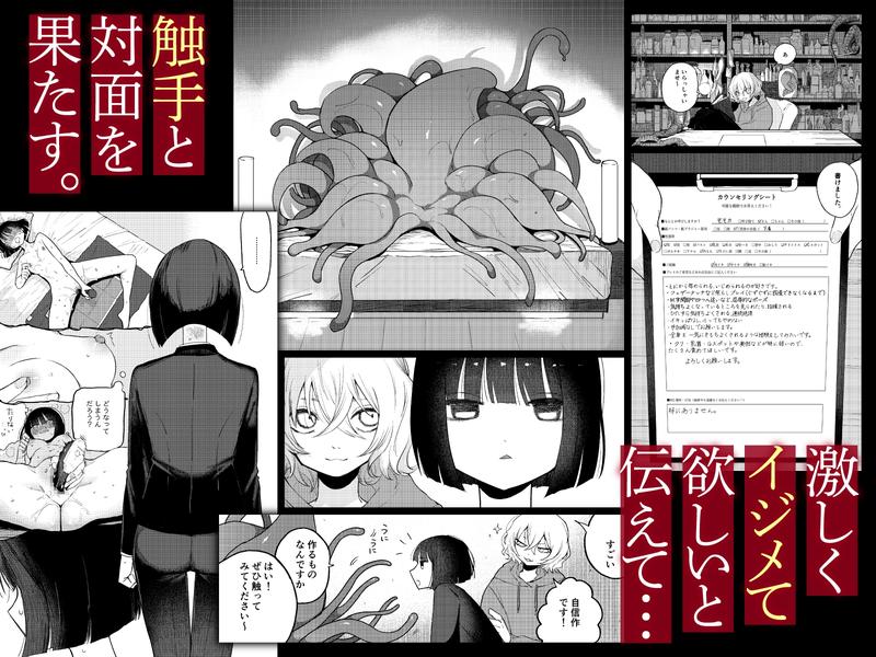 Tentacle Ecstasy Parlor Sample 2
