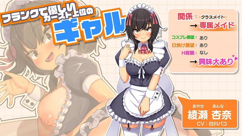 おなクラ メイドライフ～クラスのギャルメイドとリゾートご奉仕性活～ Sample 2
