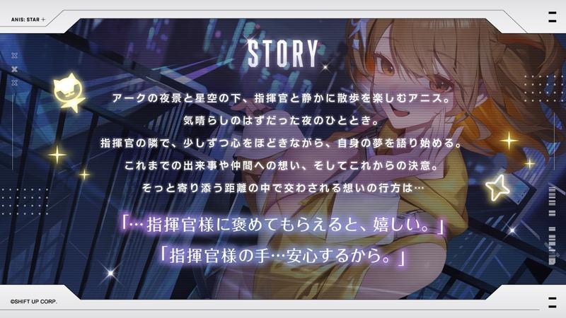 【勝利の女神:NIKKE】ASMR - 宵空の下、君という一番星と共に。【アニス:スター】 Sample 2