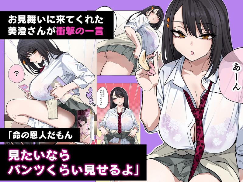 ヌいてもらいまくり入院性活~助けたクールギャルは実はスケベでした~ Sample 2