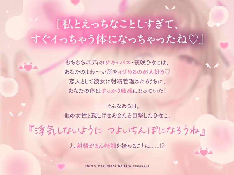 嫉妬まる出し♡恋人サキュバスのお射精がまん特訓♡ Sample 2