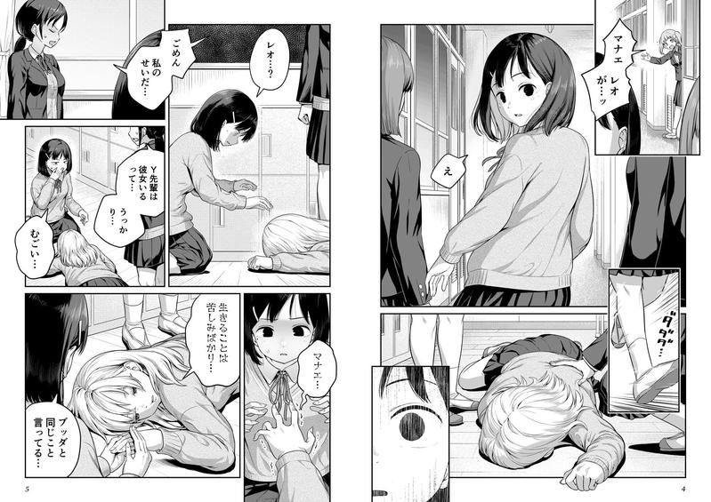 ふたなりちゃんと彼氏のできない幼馴染 Sample 2