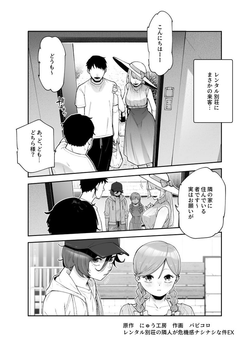 レンタル別荘の隣人が危機感ナシナシな件EX Sample 2