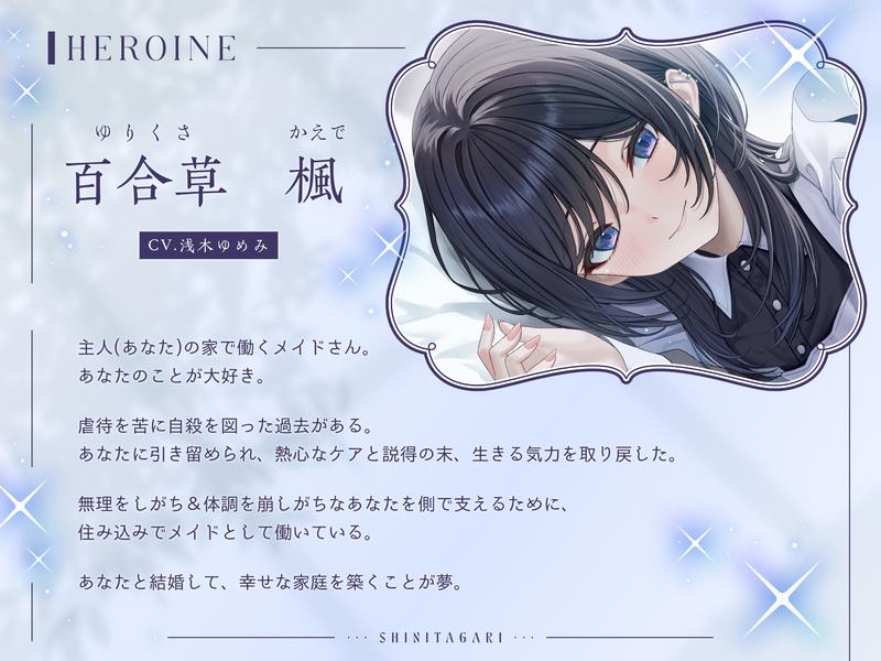 死にたがり。～純愛メイドと壊れかけのあなた～【CV.浅木ゆめみ】 Sample 2