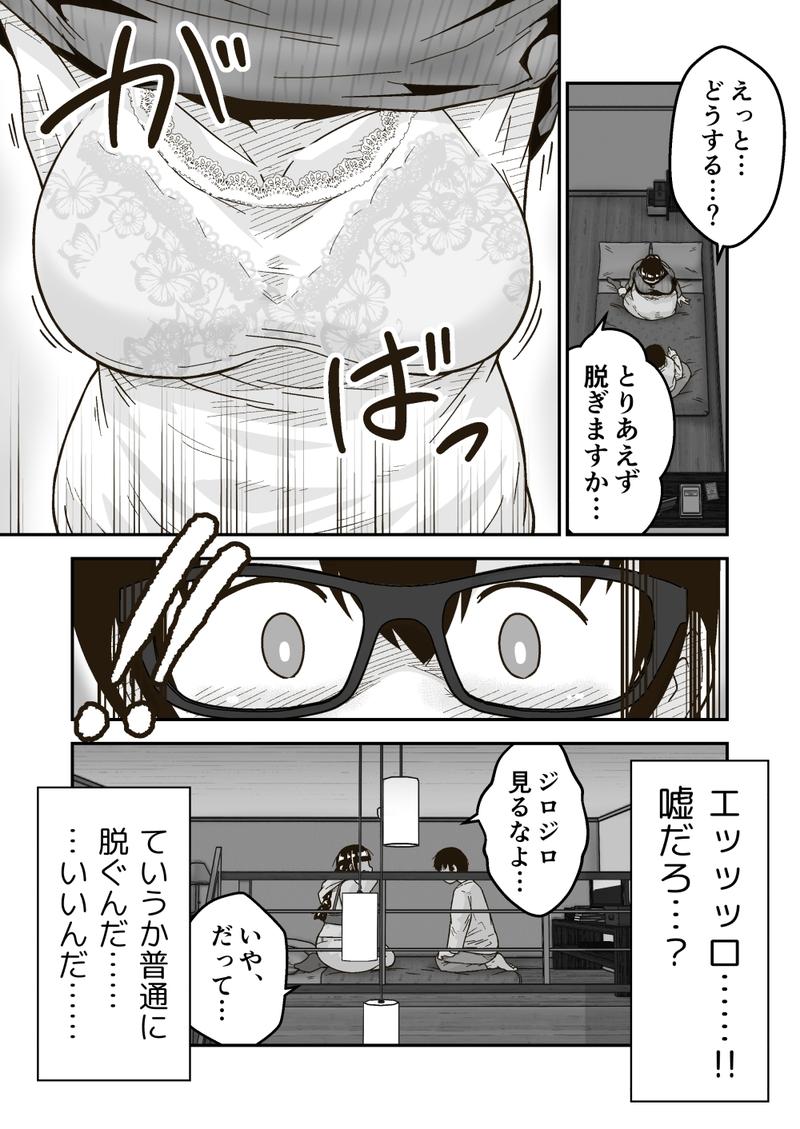 友達の斎藤がでっかい Sample 2